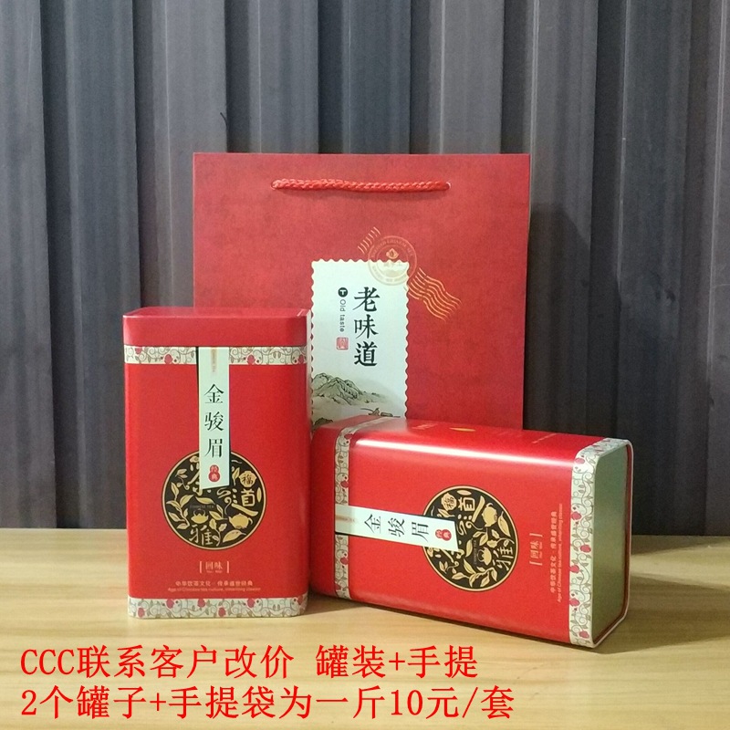 金骏眉